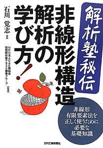 解析塾秘伝　非線形構造解析の学び方！