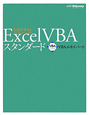 Excel　VBA　スタンダード