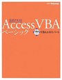 Access　VBA　ベーシック