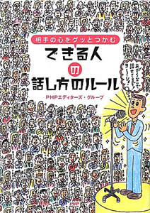 できる人の話し方のルール