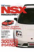 ＮＳＸ　ＭＡＧＡＺＩＮＥ