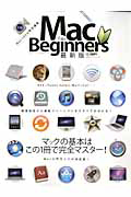 Ｍａｃ　ｆｏｒ　Ｂｅｇｉｎｎｅｒｓ＜最新版＞