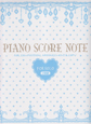 ピアノ・スコア・ノート〈2段譜〉