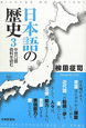 日本語の歴史　中世口語資料を読む(3)