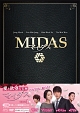 マイダス　DVD－BOX1