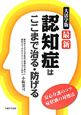 最新・認知症はここまで治る・防げる＜大活字版＞