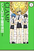 ＣＬＡＭＰ学園探偵団＜愛蔵版＞　ＣＬＡＭＰ　ＣＬＡＳＳＩＣ　ＣＯＬＬＥＣＴＩＯＮ