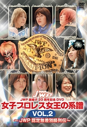 ＪＷＰ　旗揚げ２０周年記念作品　女子プロレス女王の系譜　ｖｏｌ．２　ＪＷＰ　認定無差別級列伝