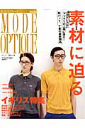 ＭＯＤＥ　ＯＰＴＩＱＵＥ　素材に迫る