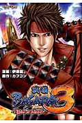 戦国BASARA3 Tiger’s Blood