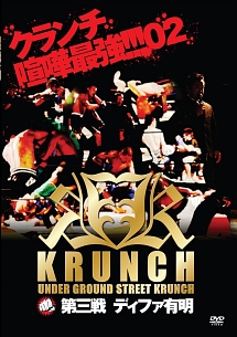 ＫＲＵＮＣＨ　第３戦　ディファ有明