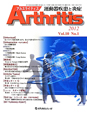 Arthritis　10－1　座談会：Treat　to　Targetの現状と展望