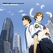 映画 図書館戦争 革命のつばさ オリジナル・サウンドトラック