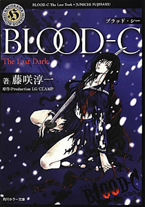 劇場版 Blood C The Last Dark アニメの動画 Dvd Tsutaya ツタヤ