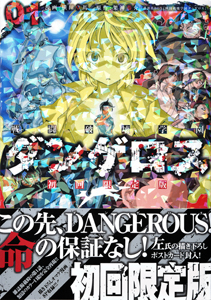 戦闘破壊学園ダンゲロス<限定版>（1）