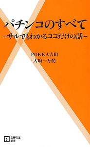 パチンコのすべて