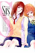 Ｓｉｓ［秘密の恋心］