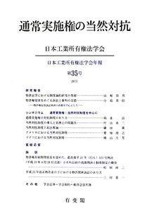 通常実施権の当然対抗