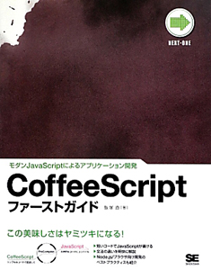 ＣｏｆｆｅｅＳｃｒｉｐｔ　ファーストガイド