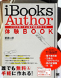 iBooks　Author　体験BOOK