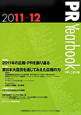 PR　Yearbook　2011－2012　特集：2011年の広報・PRを振り返る