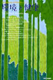 環境と健康　25－2　2012夏　特集：日本人と木の文化