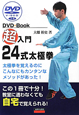 超入門　24式太極拳　DVD＋Book