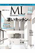 ＭＯＤＥＲＮ　ＬＩＶＩＮＧ　凄いキッチン