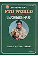 FTD　WORLD　エルヴィス・プレスリー　公式海賊盤の世界