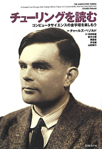チューリングを読む