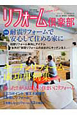 リフォーム倶楽部　2012夏　特集：耐震リフォームで安心して住める家に(135)