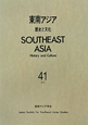 東南アジア(41)