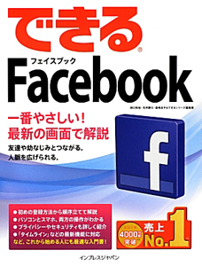 できる　Ｆａｃｅｂｏｏｋ