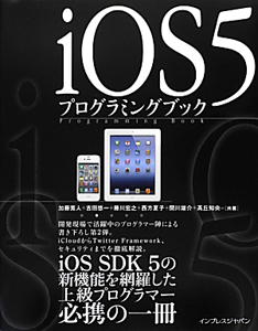 iOS5 プログラミングブック