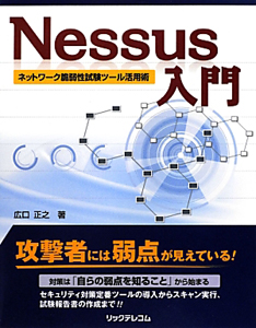 Ｎｅｓｓｕｓ入門