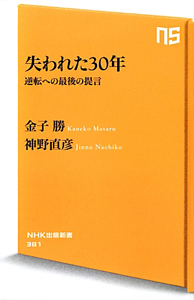 失われた３０年