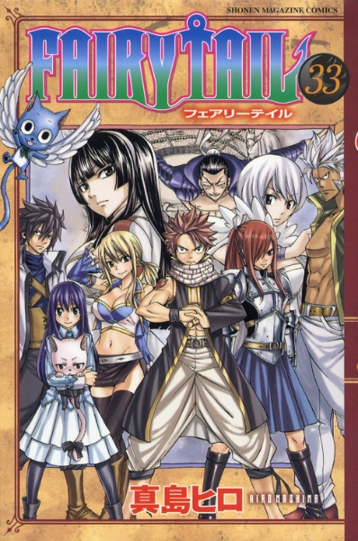 真島ヒロの人気漫画、FAIRY TAIL 一斉販売！ 真島ヒロの人気漫画、FAIRY TAIL 一斉販売！ Amazon.co.jp
