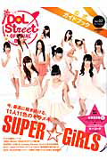 ｉＤＯＬ　Ｓｔｒｅｅｔ　ＯＦＦＩＣＩＡＬ　ＢＯＯＫ