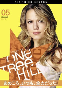 Ｏｎｅ　Ｔｒｅｅ　Ｈｉｌｌ／ワン・トゥリー・ヒル　＜サード・シーズン＞Ｖｏｌ．５