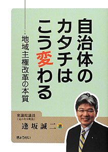 自治体のカタチはこう変わる