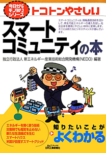 NEDO 再生可能エネルギー技術白書<第2版>/新エネルギー・産業技術総合