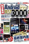 完全無料　Ａｎｄｒｏｉｄアプリ　Ｂｅｓｔ３０００