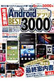 完全無料　Androidアプリ　Best3000