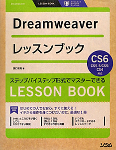 Ｄｒｅａｍｗｅａｖｅｒ　レッスンブック