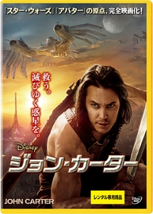 ジョン・カーター