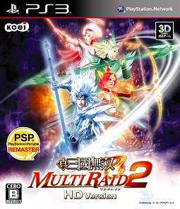 真・三國無双　ＭＵＬＴＩ　ＲＡＩＤ　２　ＨＤ　Ｖｅｒｓｉｏｎ