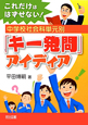 中学校社会科単元別「キー発問」アイディア