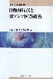 日韓新時代と東アジア国際政治　シリーズ・日韓新時代1