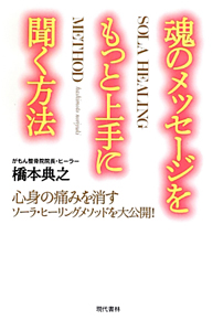 魂のメッセージをもっと上手に聞く方法
