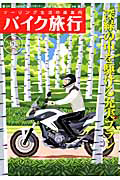 バイク旅行